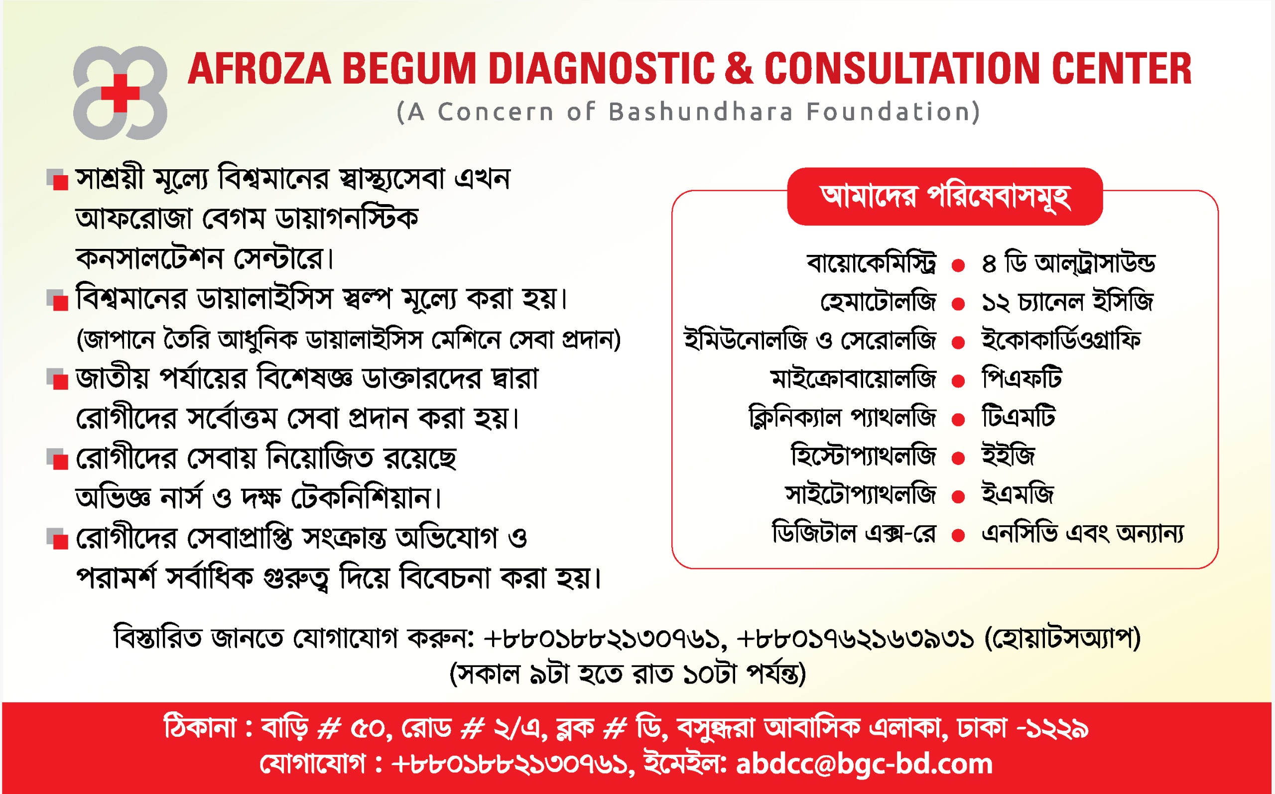 Afroza Begum Diagnostic and Consultation Center