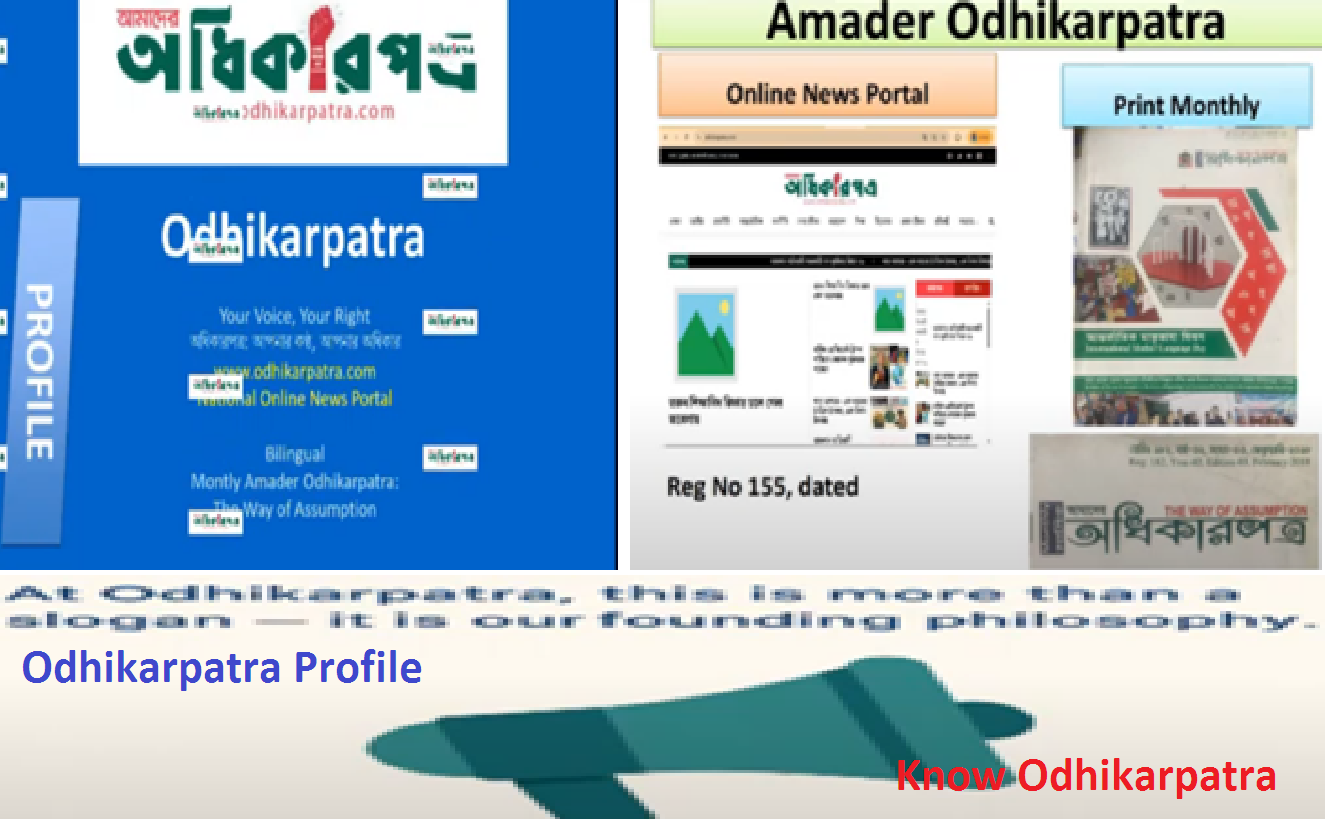Profile of Odhikarpatra.com | অধিকারপত্র–আপনার কণ্ঠ, আপনার অধিকার।People-Centered News & Digital Services