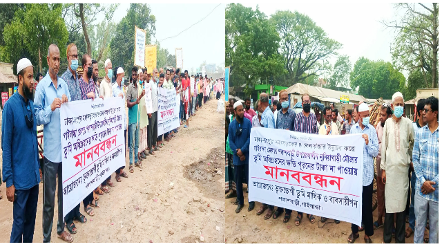 পলাশবাড়ীতে জমি অধিগ্রহণের টাকার দাবিতে মানববন্ধন