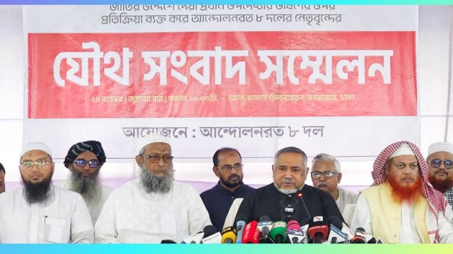 প্রধান উপদেষ্টাকে তিন উপদেষ্টার বিভ্রান্তি! ৮ দলের চড়ে ওঠা দাবি—আলাদা গণভোট, পদচ্যুতি, নিরপেক্ষ নিয়োগ”