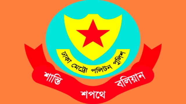 ডিএমপির ঊর্ধ্বতন ৬ কর্মকর্তার রদবদল, নতুন দায়িত্বে যোগ দিচ্ছেন তারা