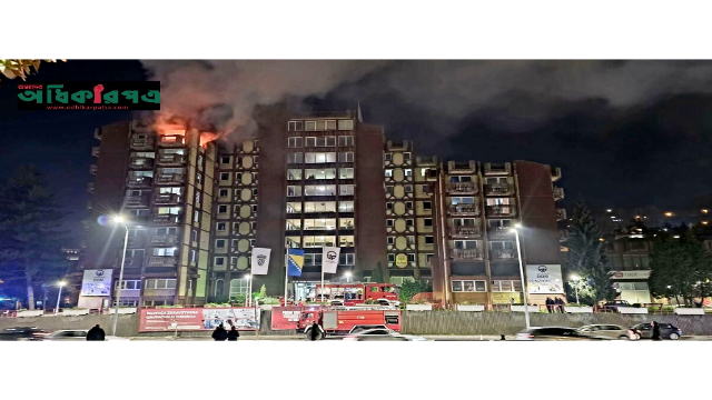 বসনিয়ায় নার্সিংহোমে ভয়াবহ অগ্নিকাণ্ড—১১ জনের মৃত্যু, দমকলকর্মীসহ আহত ৩০!