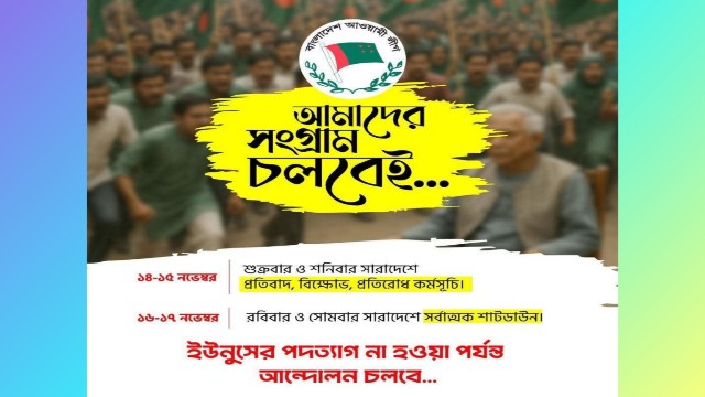 অবৈধ সরকার পতন না হওয়া পর্যন্ত আন্দোলন: ছাত্রলীগের সর্বাত্মক শাটডাউন কর্মসূচি ঘোষণা