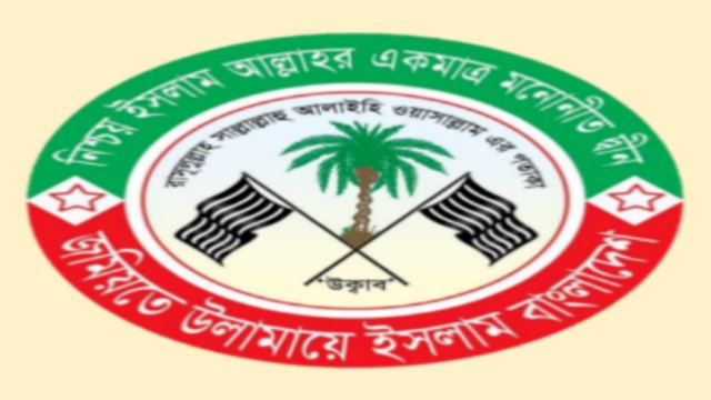 জমিয়তে উলামায়ে ইসলাম: শেখ হাসিনার মৃত্যুদণ্ডের রায় ইতিহাস হয়ে থাকবে