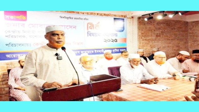 জামায়াত জনগণের ম্যান্ডেট পেলে দুর্নীতিমুক্ত কল্যাণরাষ্ট্র– দেশের নেতৃত্বে নতুন অধ্যায়ের অঙ্গীকার মোবারক হোসাইনের”