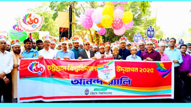 চট্টগ্রাম বিশ্ববিদ্যালয়ের ৬০ বছরের গৌরবযাত্রা উদযাপন—সবুজ পাহাড়ঘেরা ক্যাম্পাসে উৎসবমুখর দিন