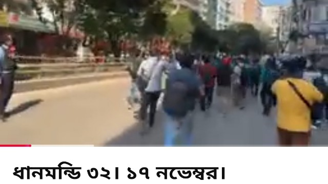 ধানমন্ডি ৩২-এ ব্যাপক সংঘর্ষ: পুলিশের সাউন্ড গ্রেনেড–টিয়ারশেল, স্কয়ার হাসপাতাল এলাকায় চরম আতঙ্ক