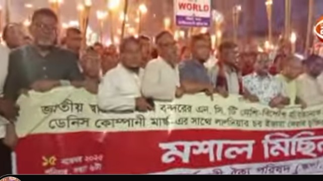 আমার বন্দর আমার মা”—সিসিটি–এনসিটি বিদেশিদের হাতে না দেওয়ার দাবিতে চট্টগ্রামে মশাল মিছিল, ৪০ ঘণ্টার আল্টিমেটাম!