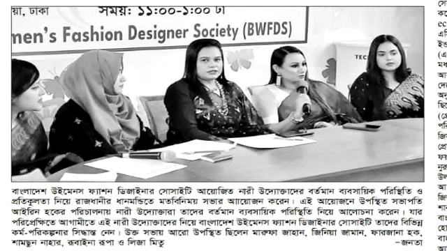 নারী উদ্যোক্তাদের ব্যবসায়িক পরিস্থিতি ও প্রতিকূলতা নিয়ে BWFDs-এর মতবিনিময় সভা
