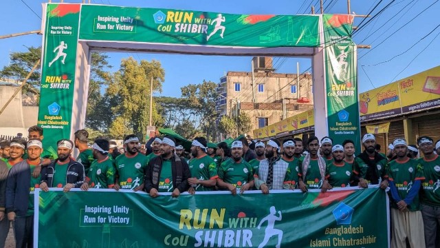 কুমিল্লা বিশ্ববিদ্যালয় শিবিরের 'রান উইথ শিবির': দেড় হাজার রেজিস্ট্রেশন, জুলাই বিপ্লবের নায়ক শরীফ ওসমান হাদির জন্য দোয়া। ছাত্রসংগঠনগুলোর ঐক্যের ডাক।