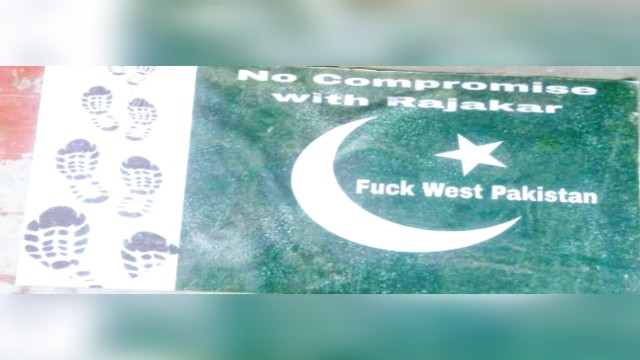 রাজাকারের সঙ্গে আপস নয়’ স্লোগানে তীব্র প্রতিবাদ