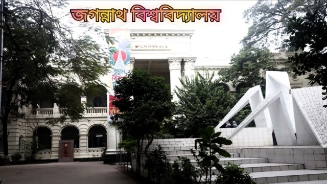 জগন্নাথ বিশ্ববিদ্যালয় জকসু নির্বাচনে অভিযোগ নিষ্পত্তির পর সিদ্ধান্ত, চূড়ান্ত তালিকায় ফিরলেন ৯ জন