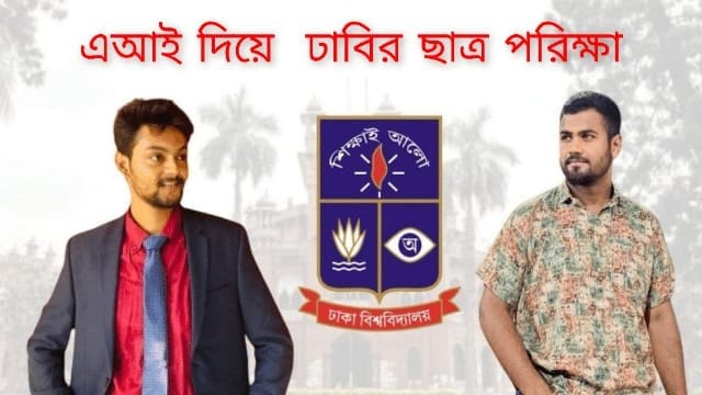 এআইয়ের অপব্যবহার নিয়ে উদ্বেগ, নিয়ন্ত্রণে উদ্যোগ নিচ্ছে সরকার