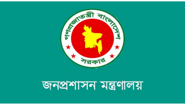 ৪৯তম বিসিএসে ৬১১ জনকে নিয়োগ, যোগদানের শেষ সময় ১২ অক্টোবর