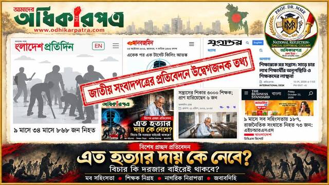 এত হত্যার দায় কে নেবে—বিচার কি দরজার বাইরেই থাকবে?