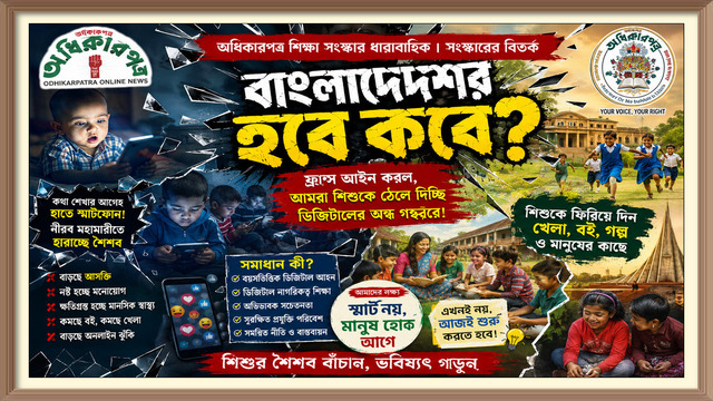 বাংলাদেশে কবে হবে? ফ্রান্সের মতো আইন? শিশু সুরক্ষায় সোশ্যাল মিডিয়া ও স্মার্টফোন নিয়ন্ত্রণের এখনই কি সময়?